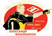 Значок Филимонов